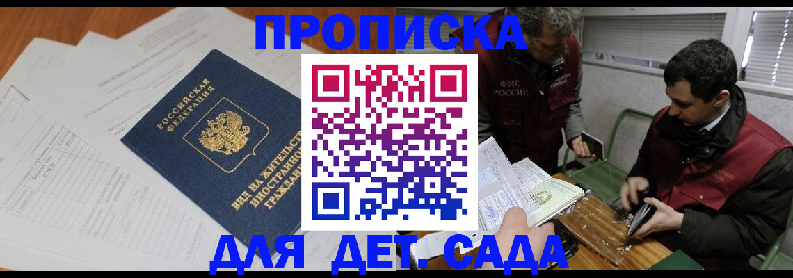 прописка законно в Бородино