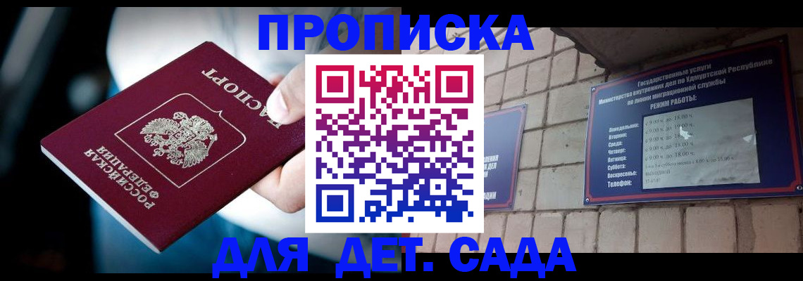 купить прописку в Бородино