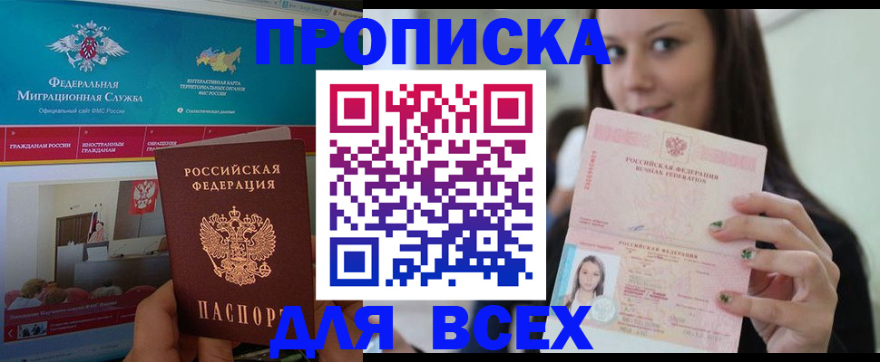 пропишу в квартире в Бородино