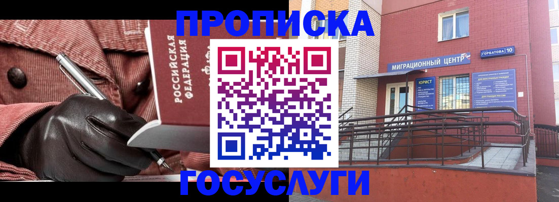 временная регистрация госуслуги в Бородино