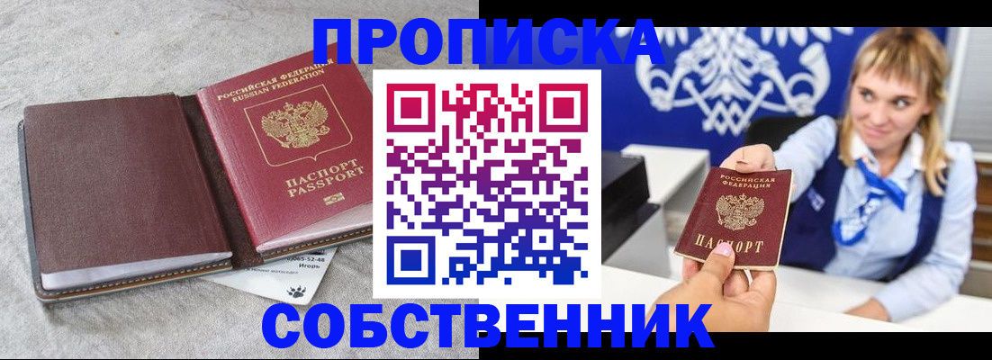 пропишу в квартире в Бородино