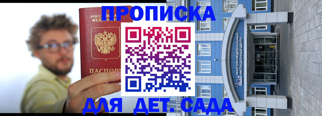 прописка от собственника в Бородино