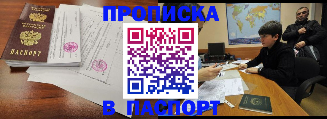 временная регистрация адрес в Бородино